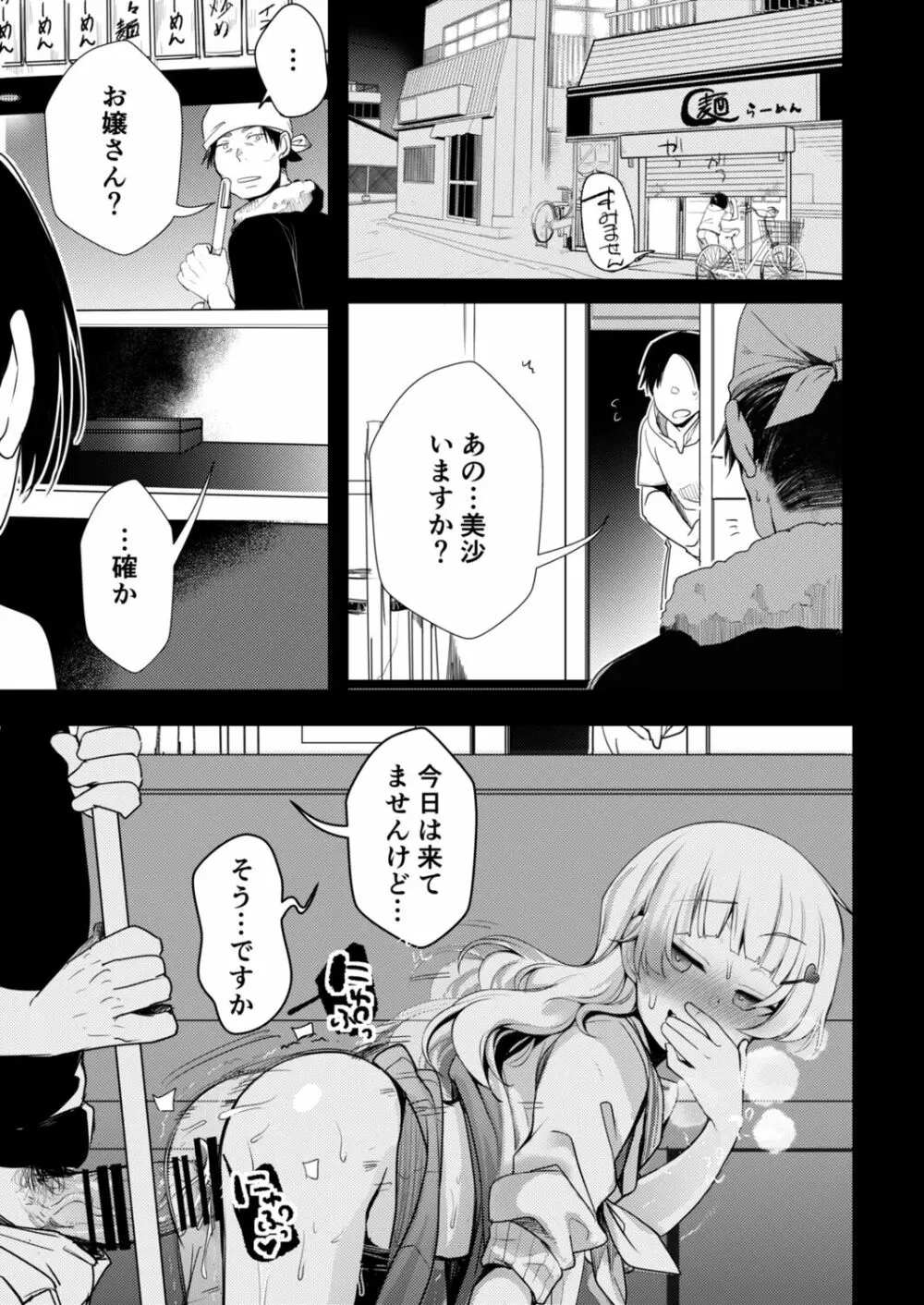 [藍夜] 勤め先の娘さんをおいしく頂く本総集編描き下ろし(ラーメン屋編)1～4 Page.2