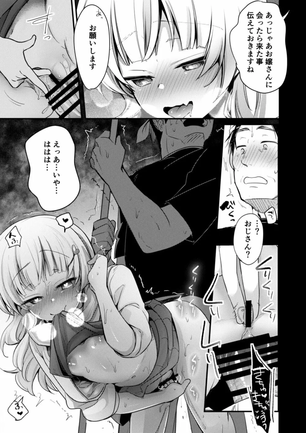 [藍夜] 勤め先の娘さんをおいしく頂く本総集編描き下ろし(ラーメン屋編)1～4 Page.4