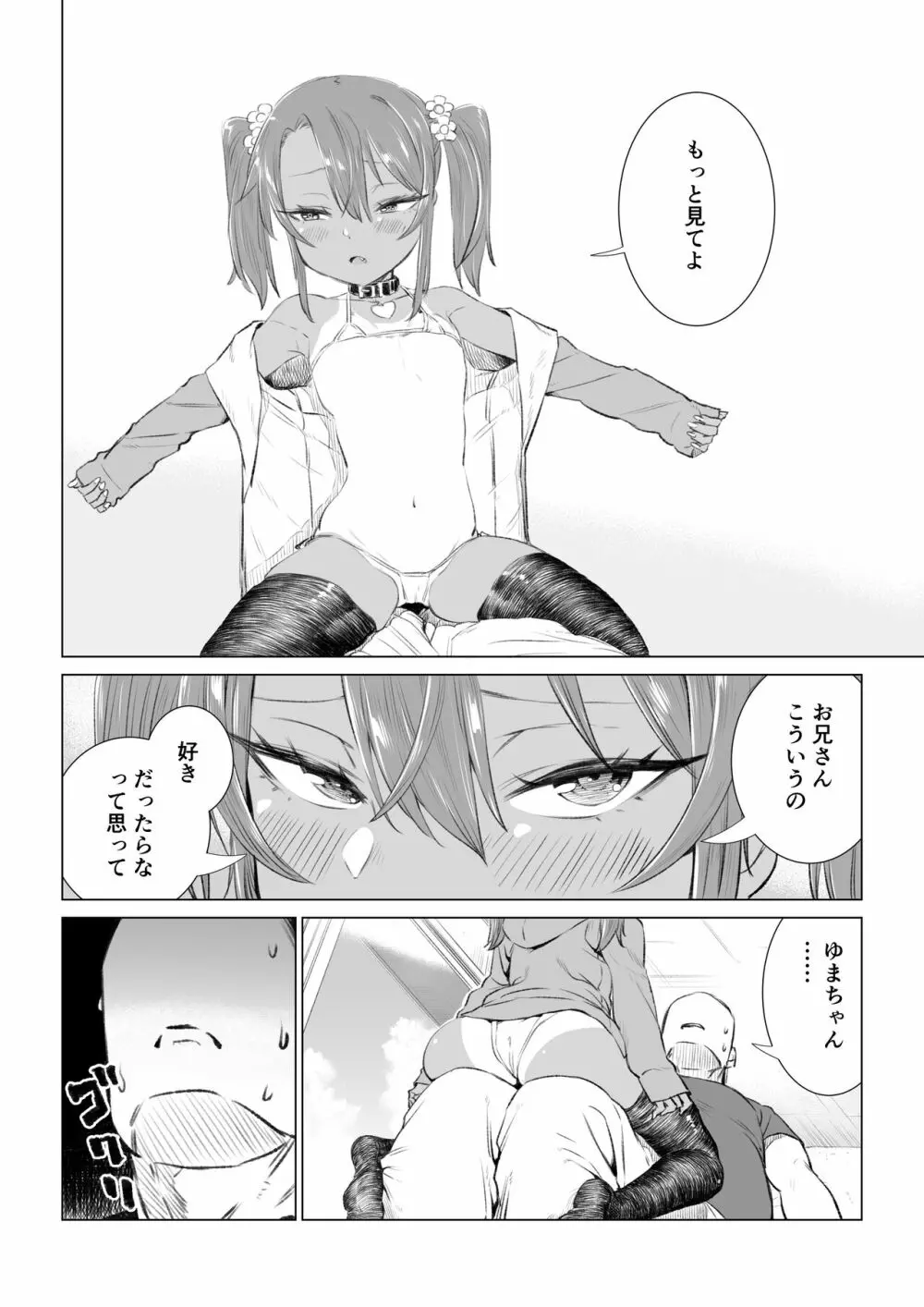 メスガキゆまちゃん漫画 Page.36