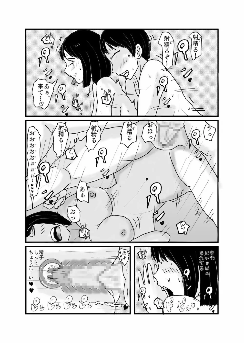 クラスで一番地味な女の子が催眠で覚醒する Page.29