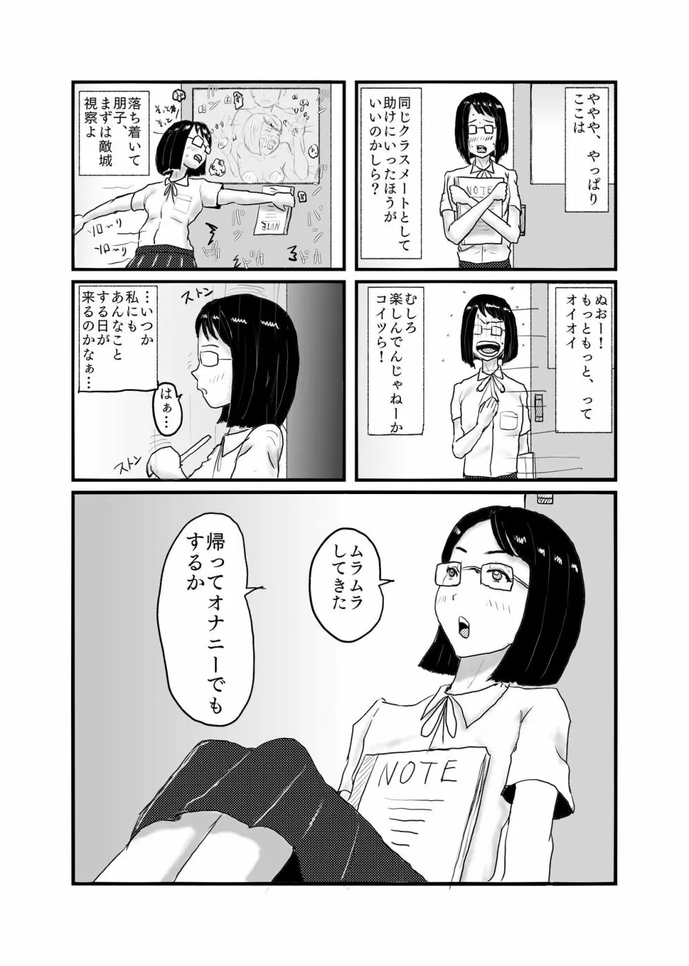 クラスで一番地味な女の子が催眠で覚醒する Page.5