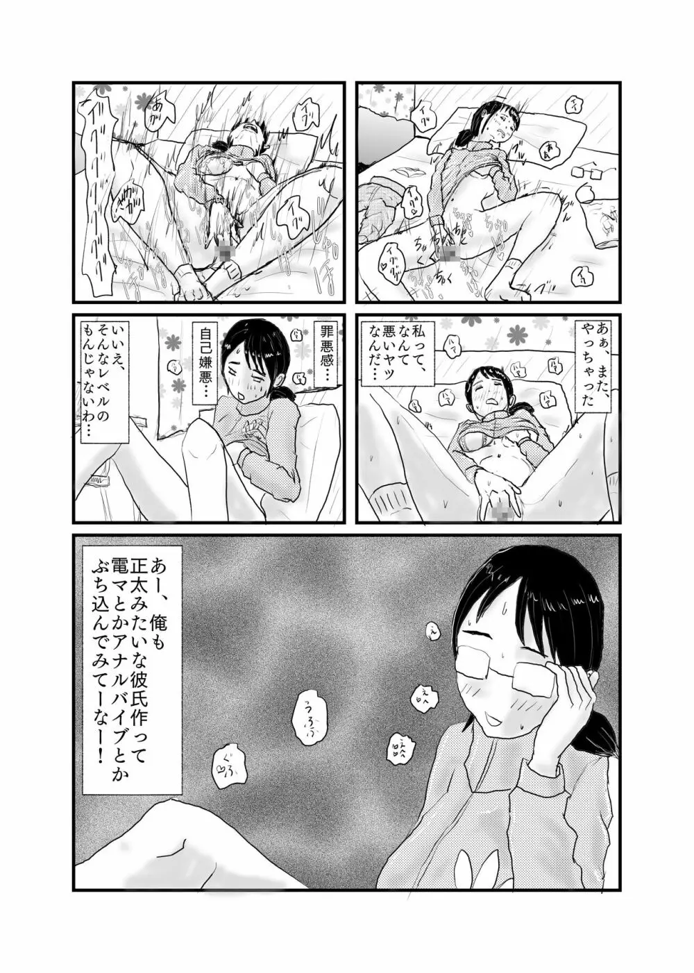 クラスで一番地味な女の子が催眠で覚醒する Page.8