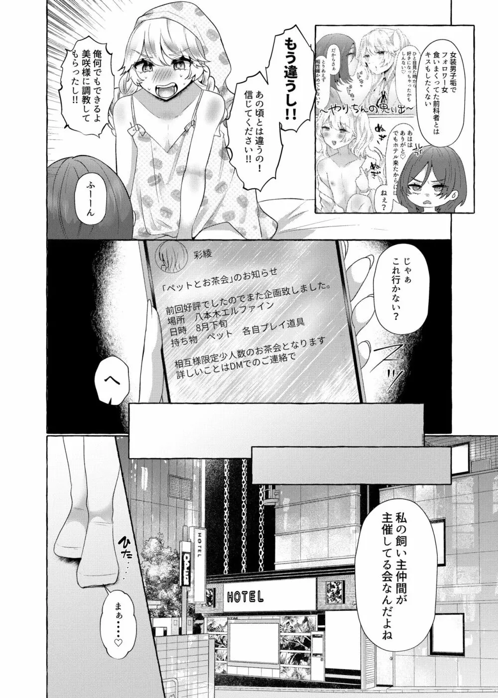 ゆうり200%♀ 女装男子メス豚化 Page.11