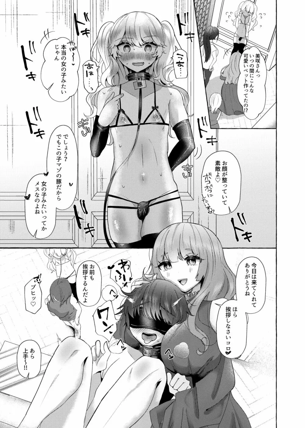 ゆうり200%♀ 女装男子メス豚化 Page.12