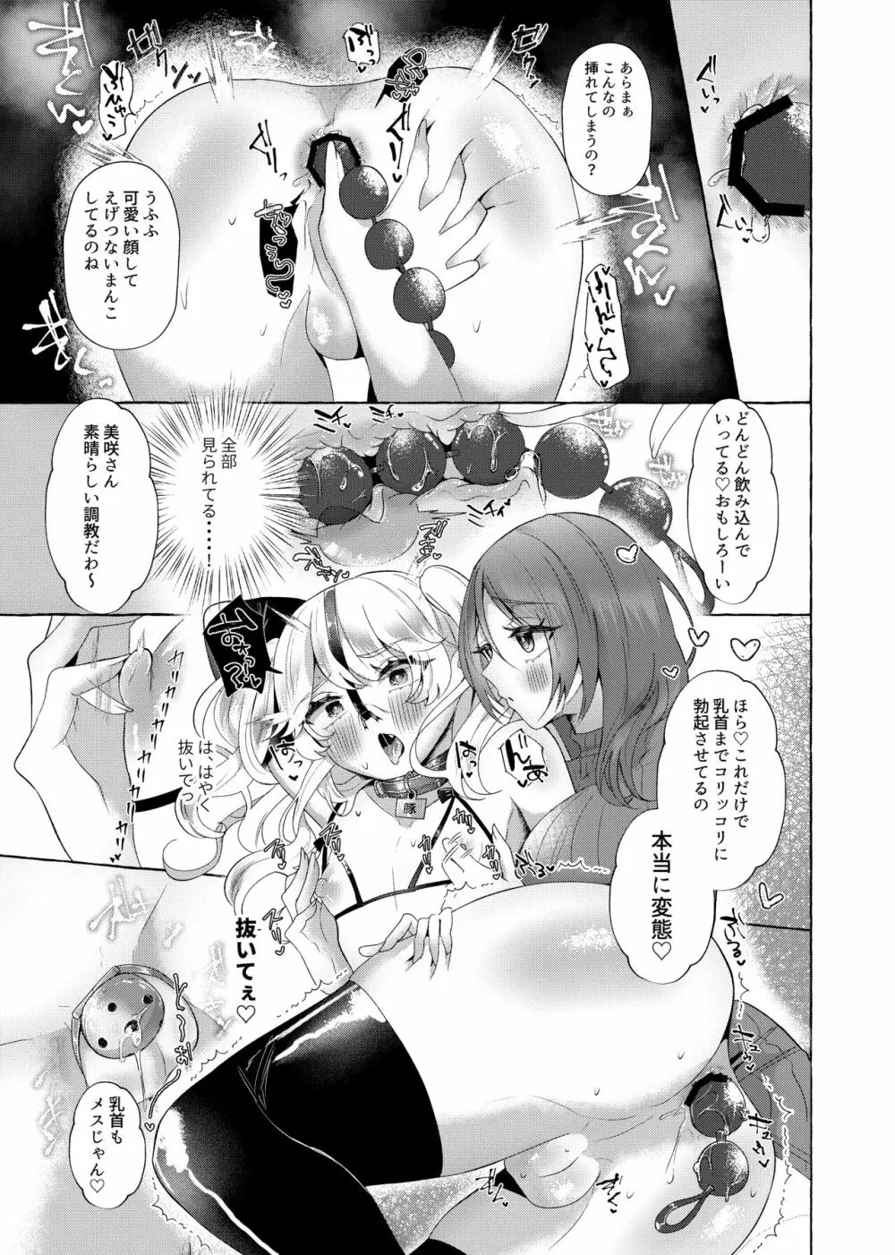 ゆうり200%♀ 女装男子メス豚化 Page.14