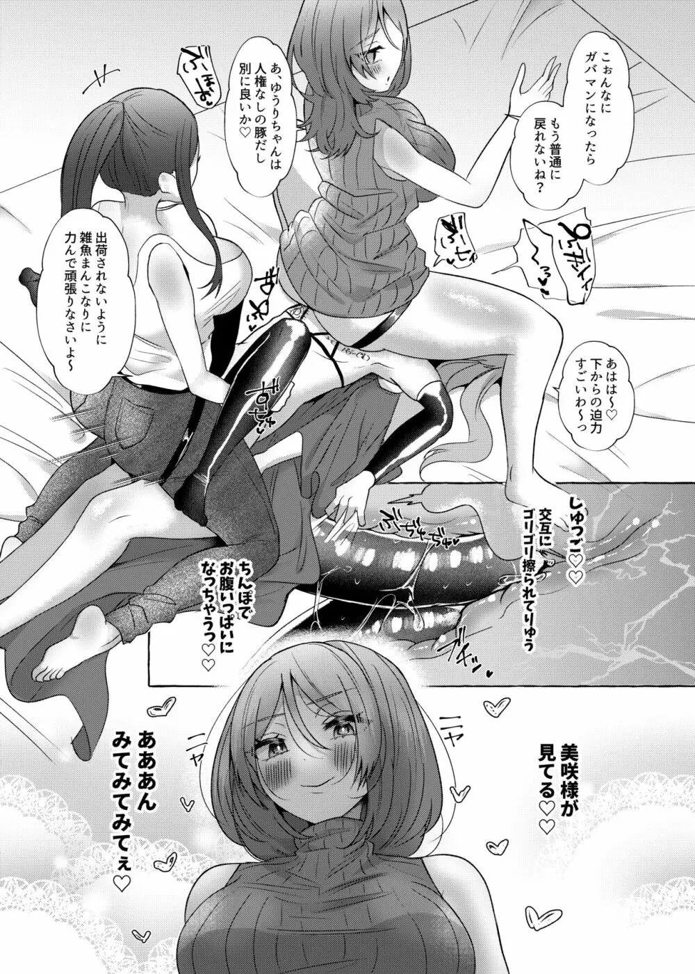 ゆうり200%♀ 女装男子メス豚化 Page.28