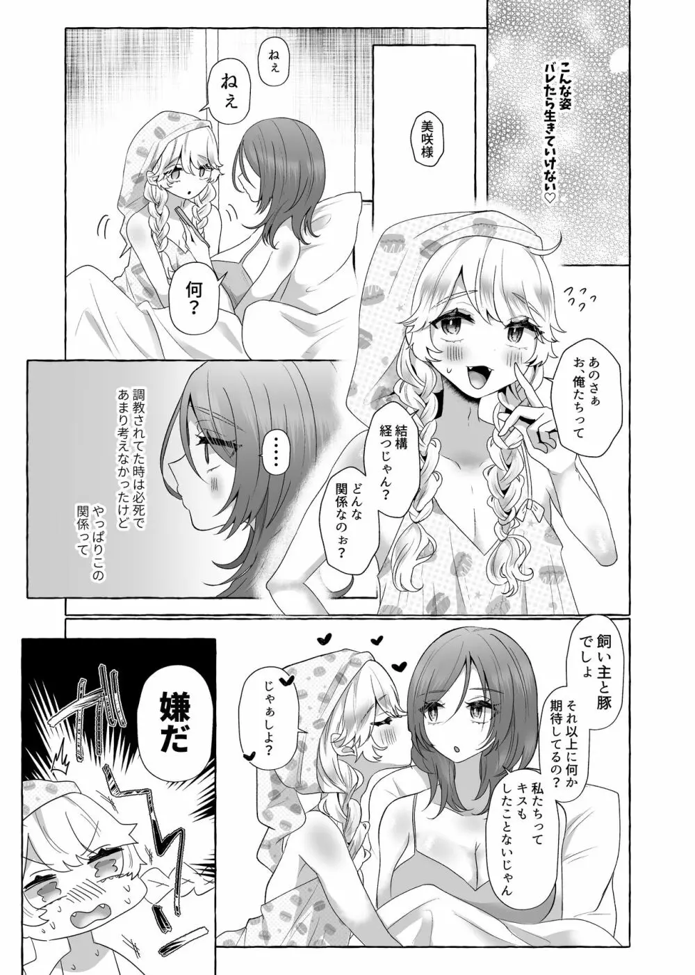 ゆうり200%♀ 女装男子メス豚化 Page.40