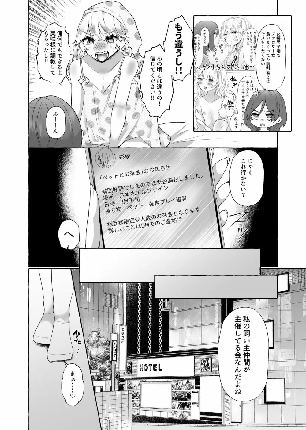 ゆうり200%♀ 女装男子メス豚化 Page.41