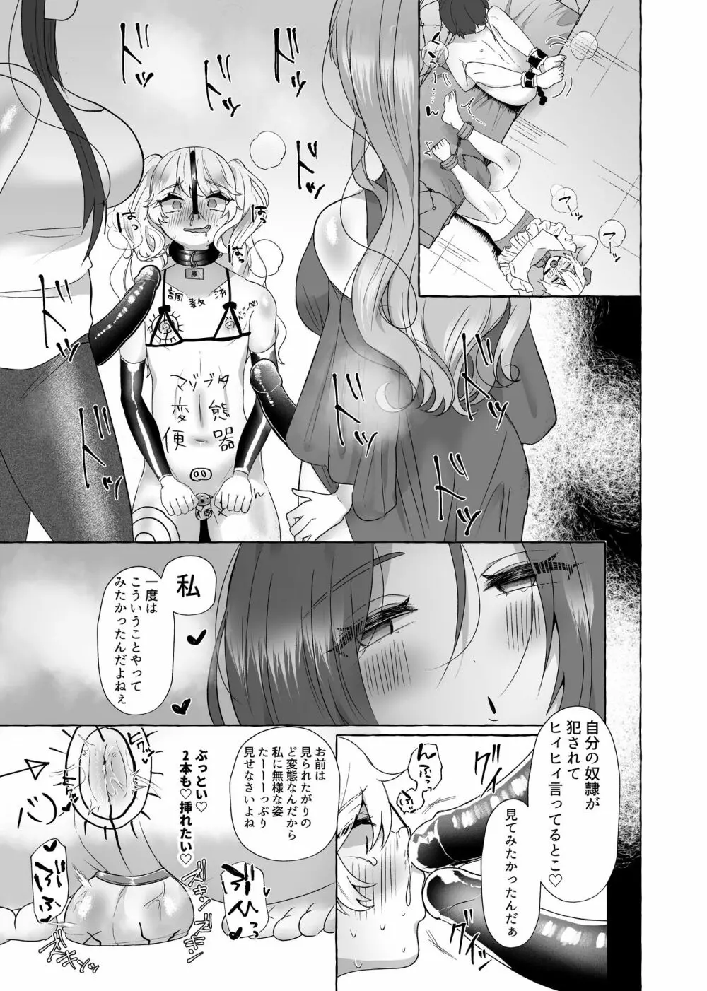 ゆうり200%♀ 女装男子メス豚化 Page.52