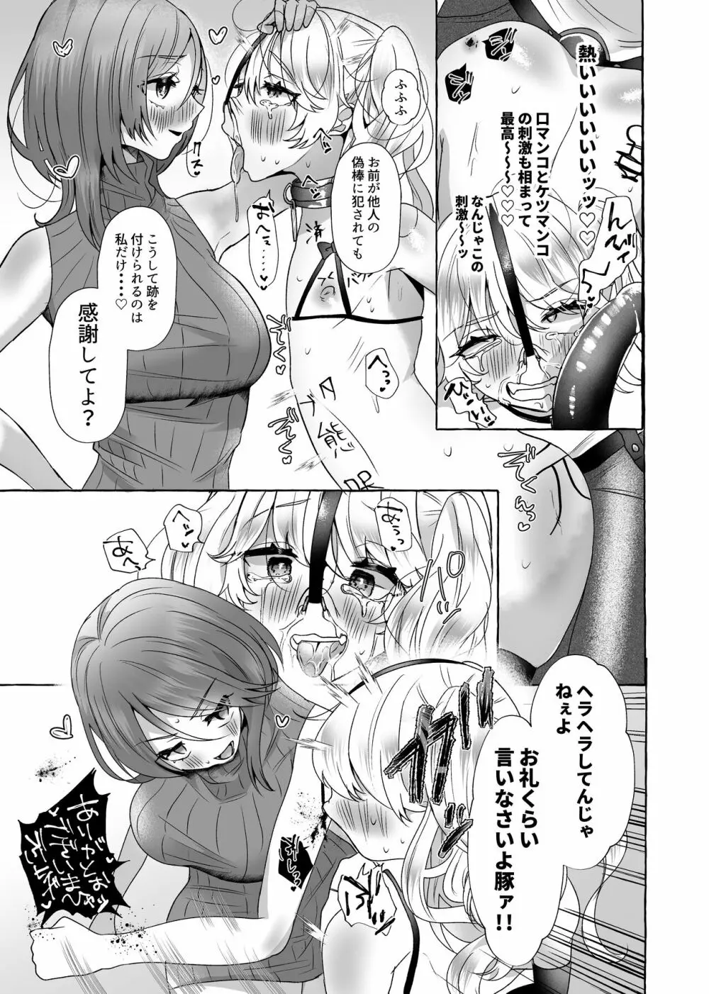 ゆうり200%♀ 女装男子メス豚化 Page.56