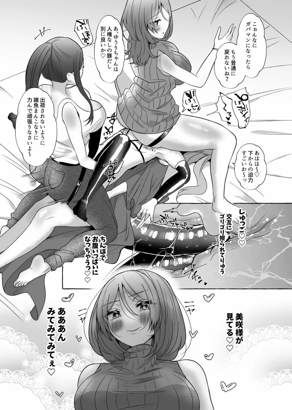 ゆうり200%♀ 女装男子メス豚化 Page.58