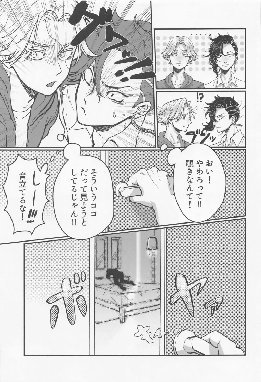 お薬のせい Page.10