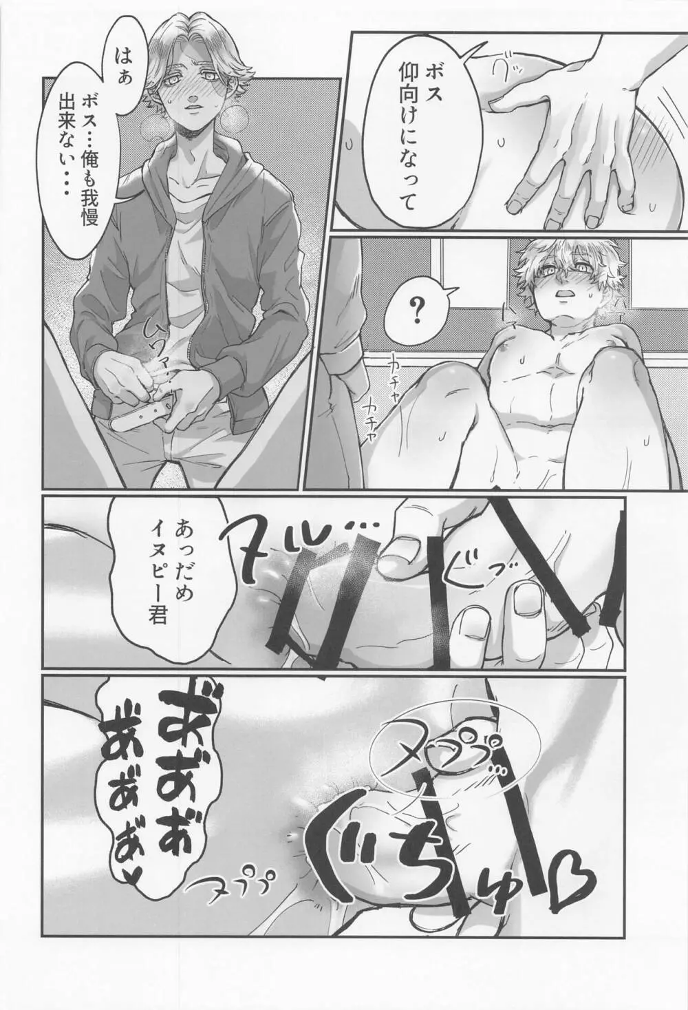 お薬のせい Page.17