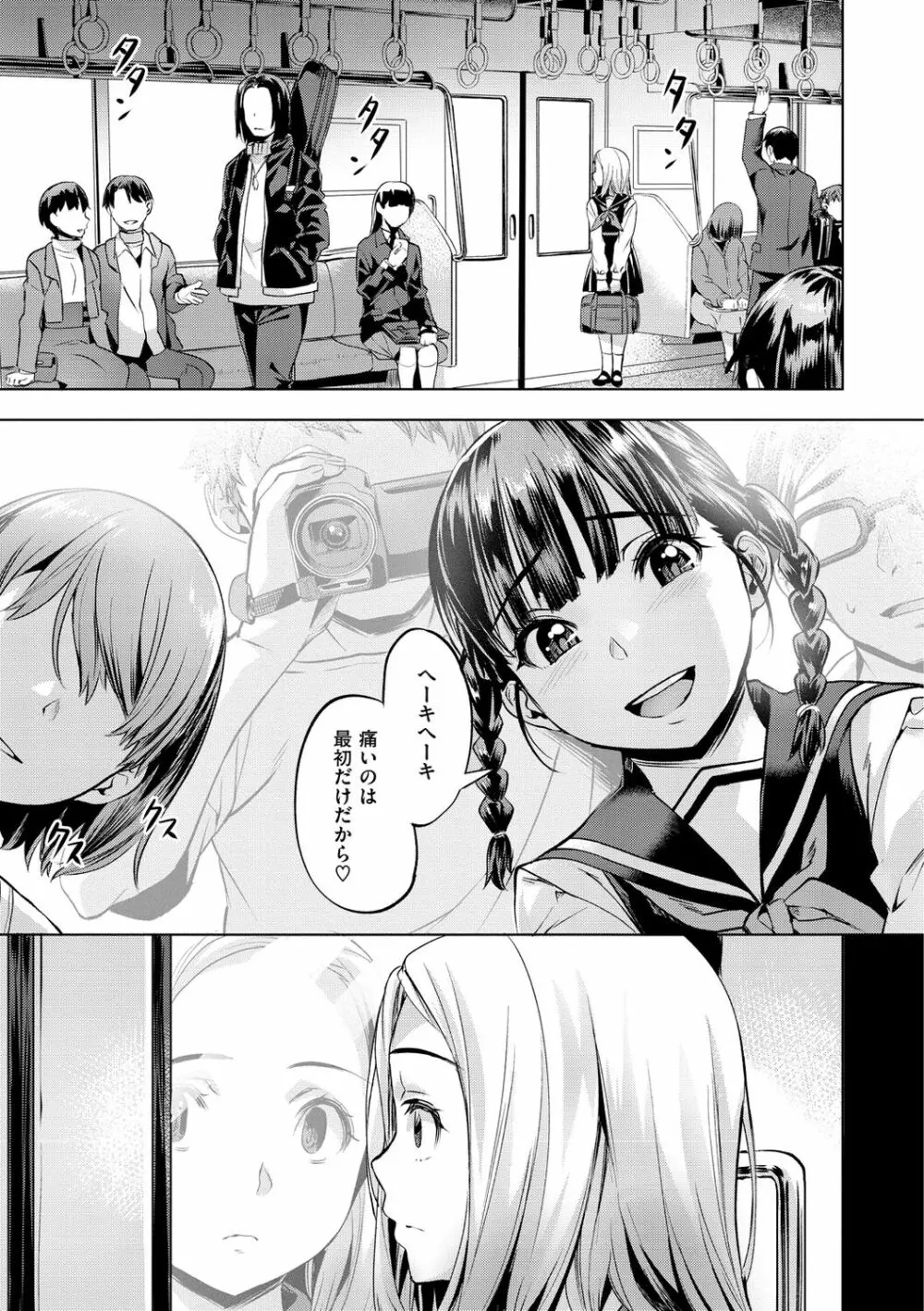 媚熱エモーション Page.125