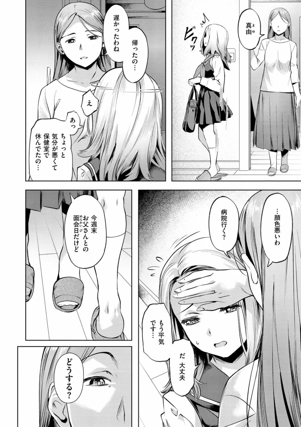 媚熱エモーション Page.128