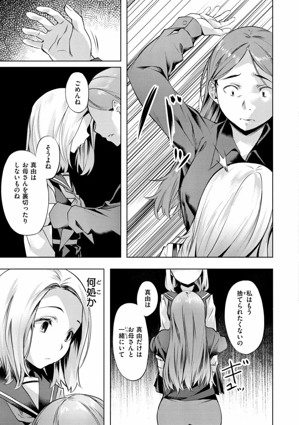 媚熱エモーション Page.145