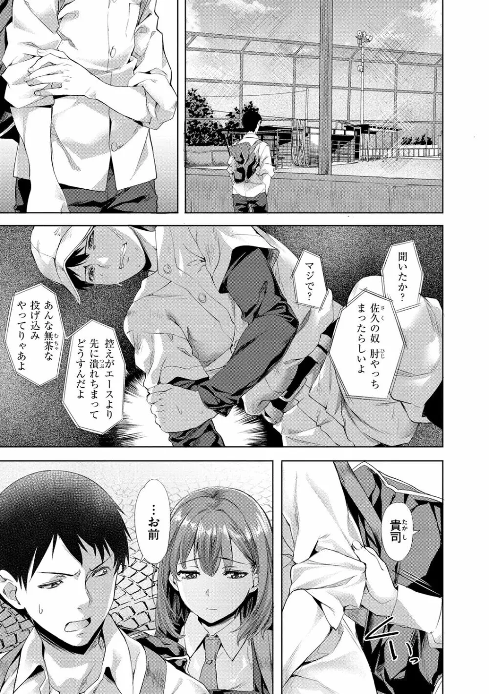 媚熱エモーション Page.157