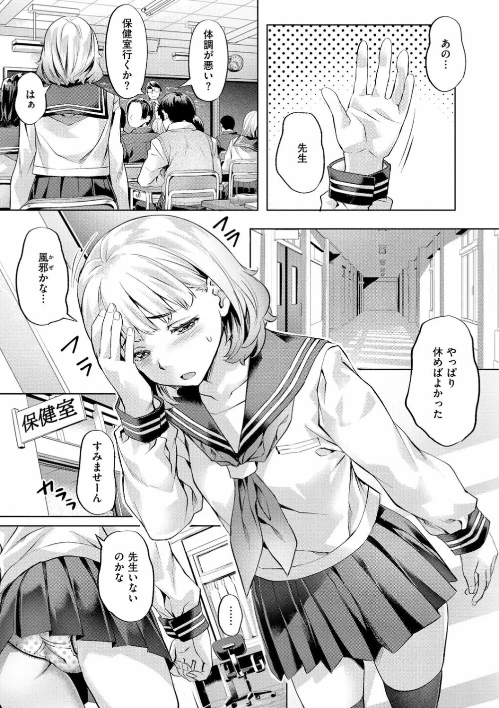 媚熱エモーション Page.169