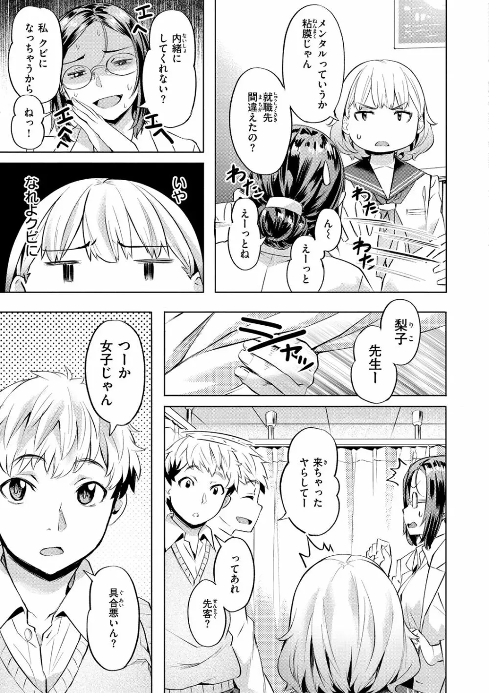 媚熱エモーション Page.173