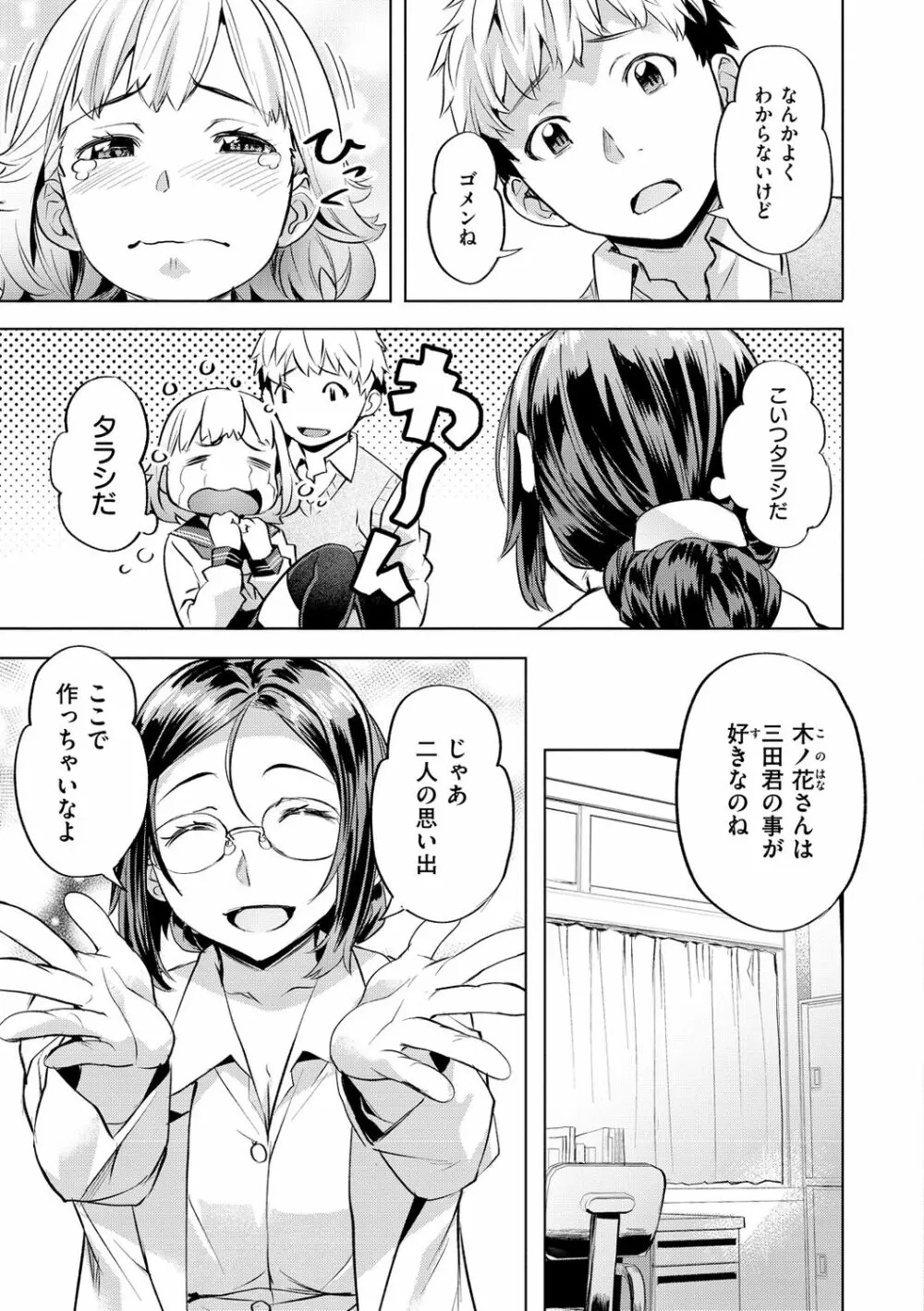 媚熱エモーション Page.177