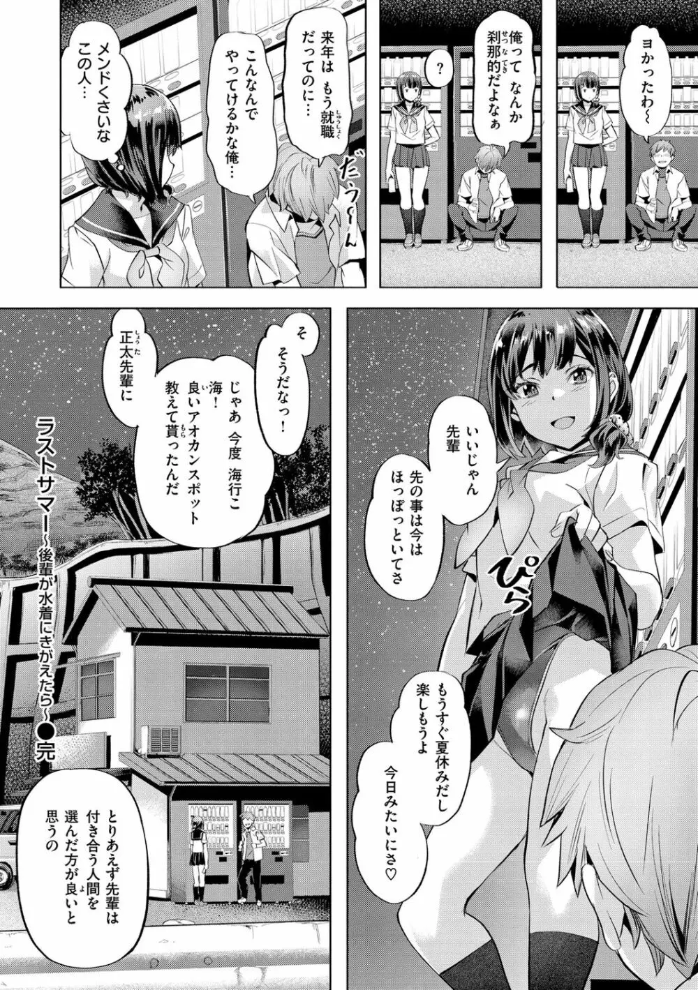 媚熱エモーション Page.24