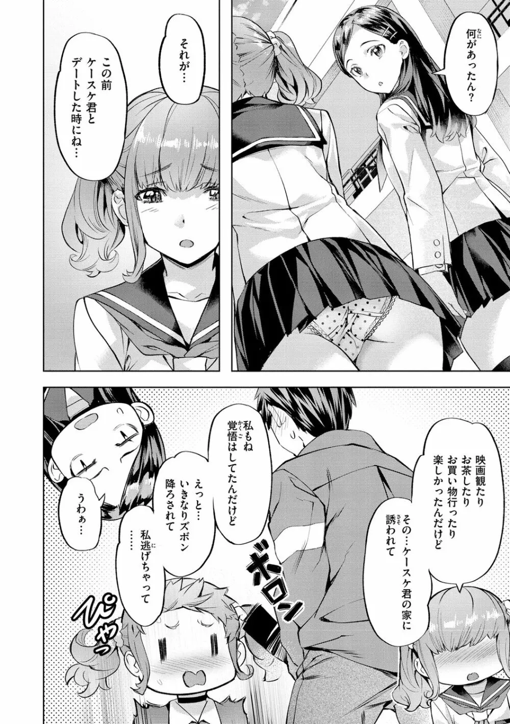 媚熱エモーション Page.30