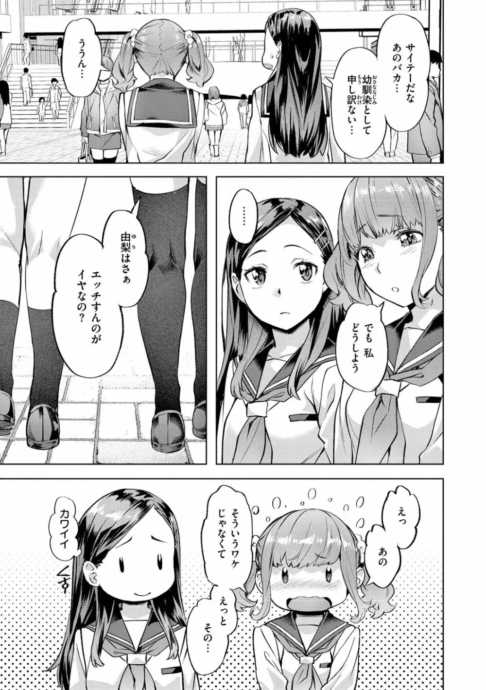 媚熱エモーション Page.31