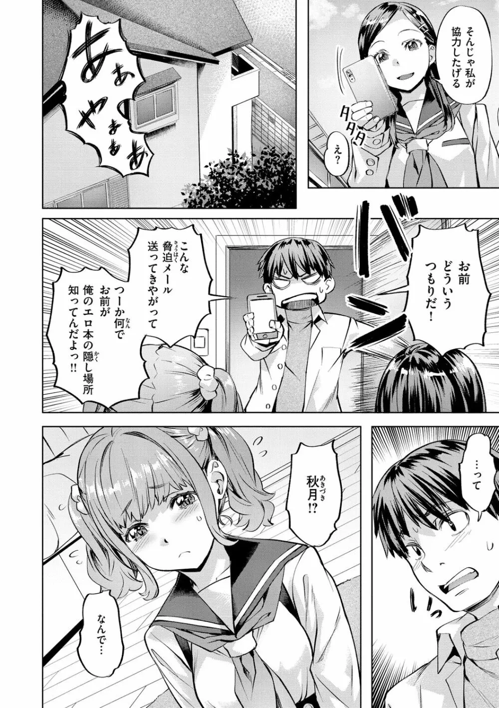 媚熱エモーション Page.32