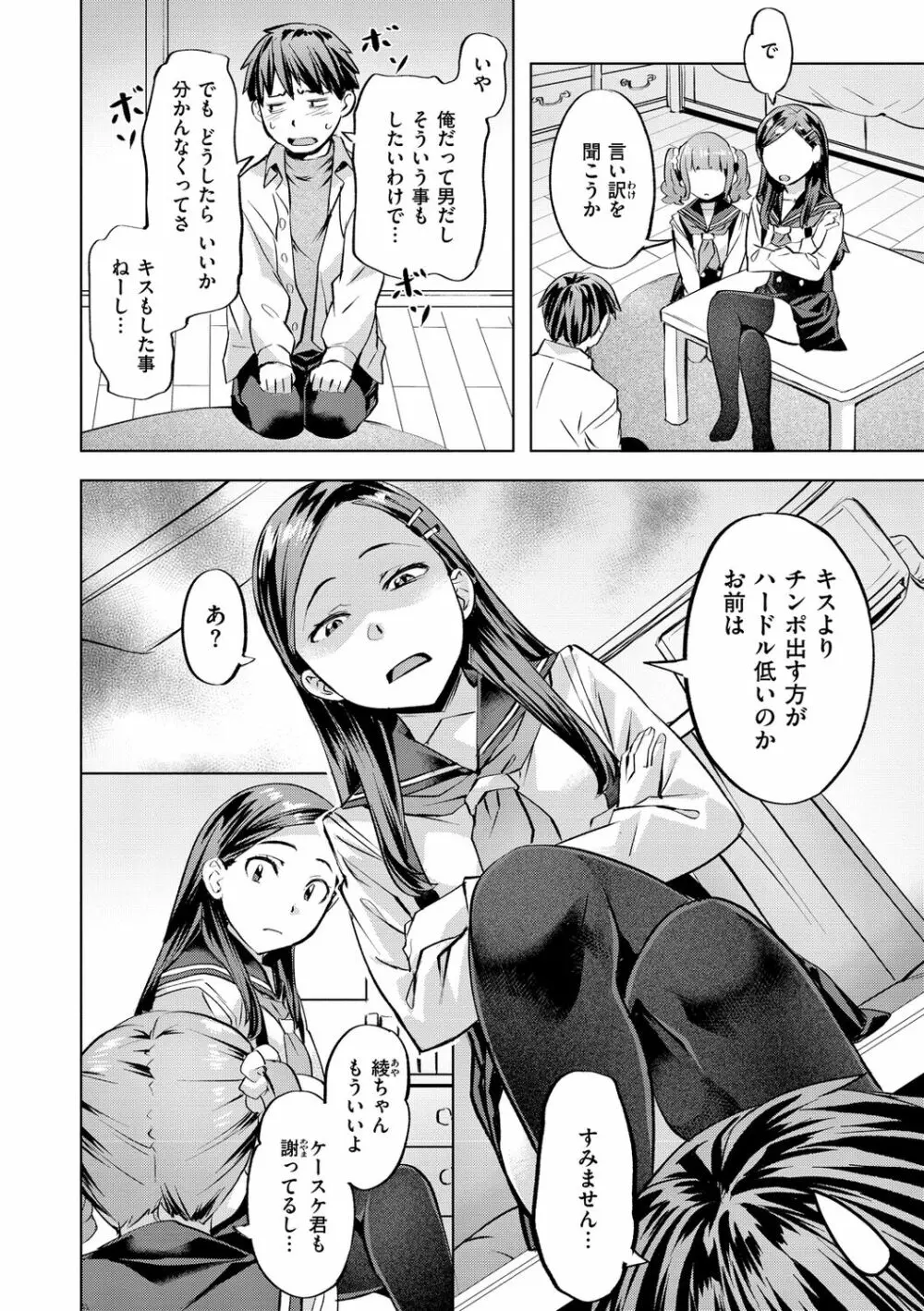 媚熱エモーション Page.34