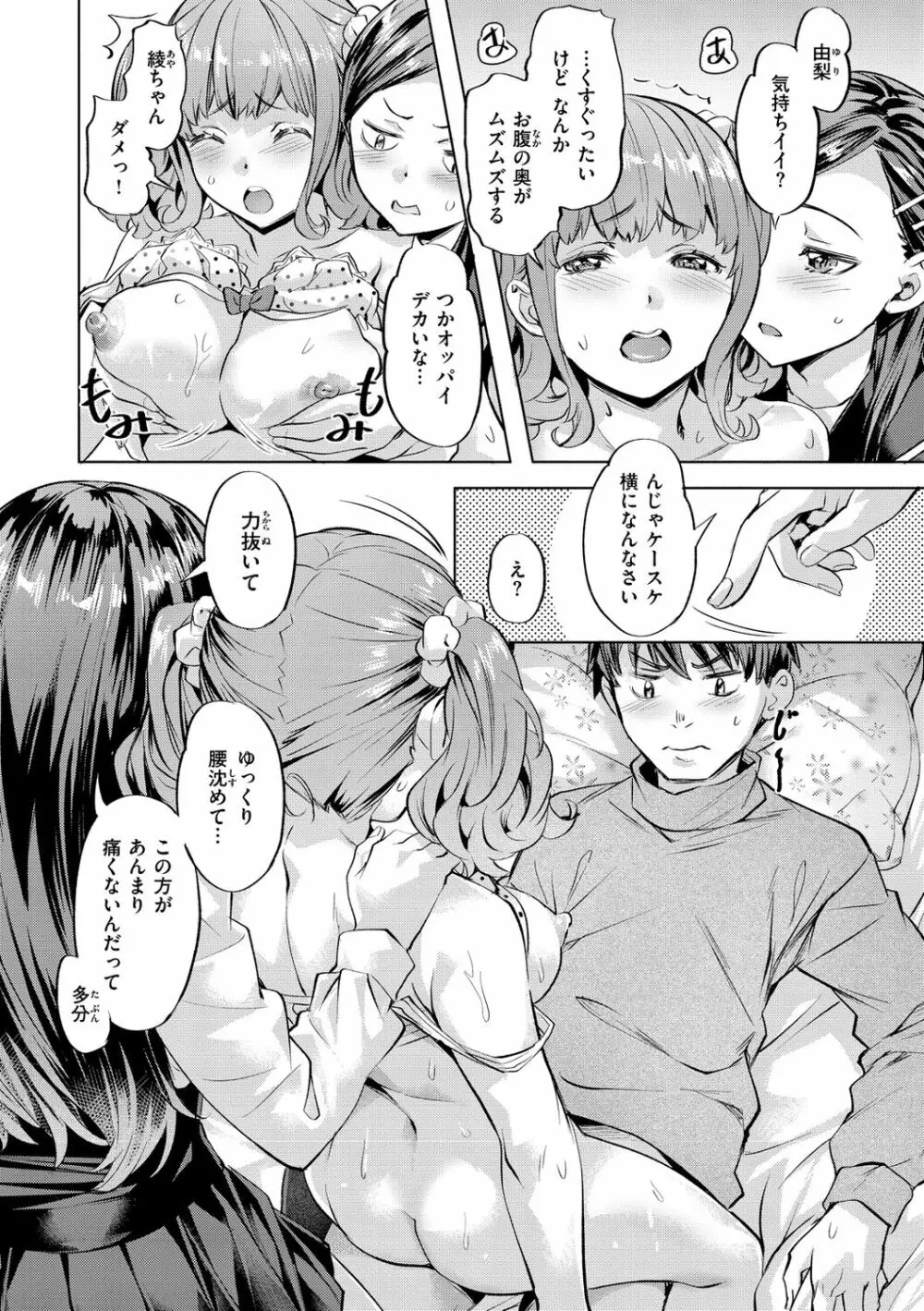 媚熱エモーション Page.38