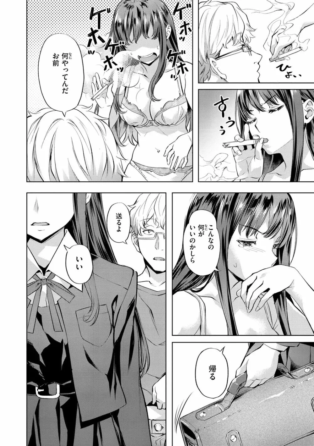 媚熱エモーション Page.56