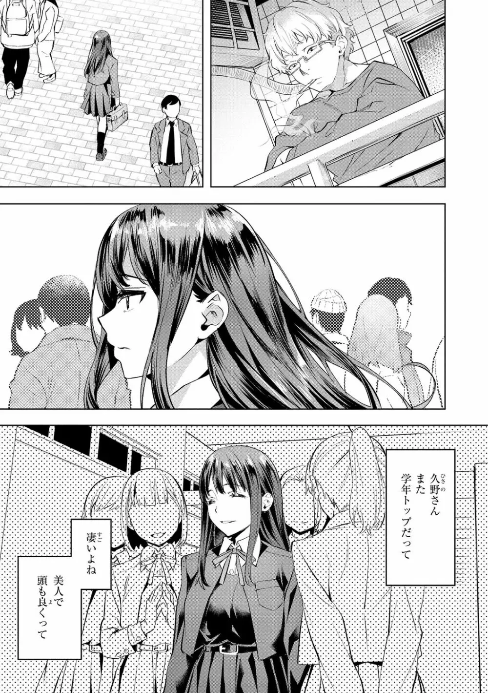 媚熱エモーション Page.57