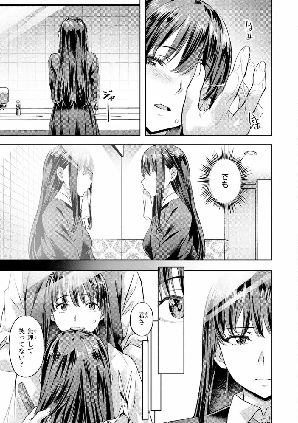 媚熱エモーション Page.61