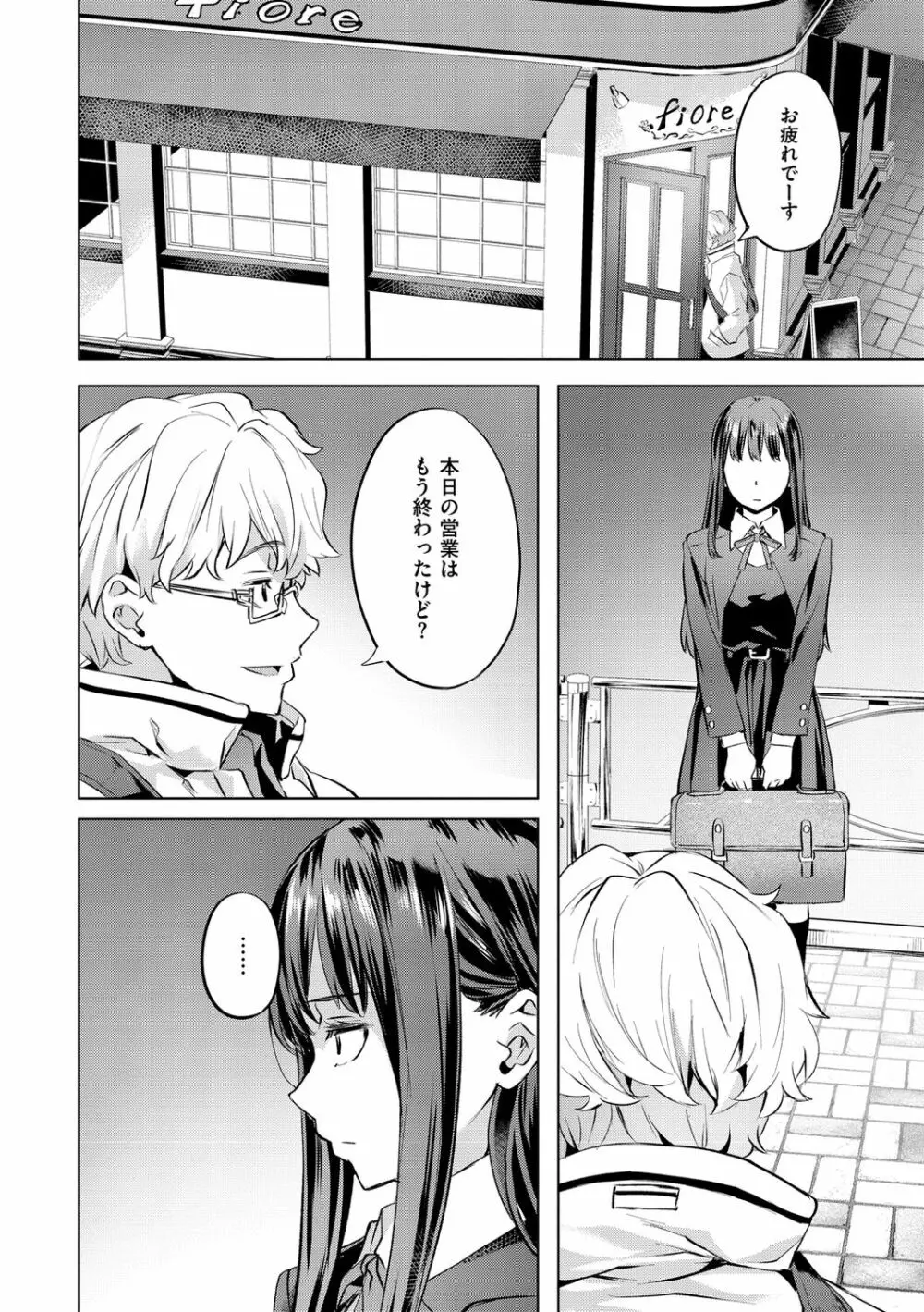 媚熱エモーション Page.64