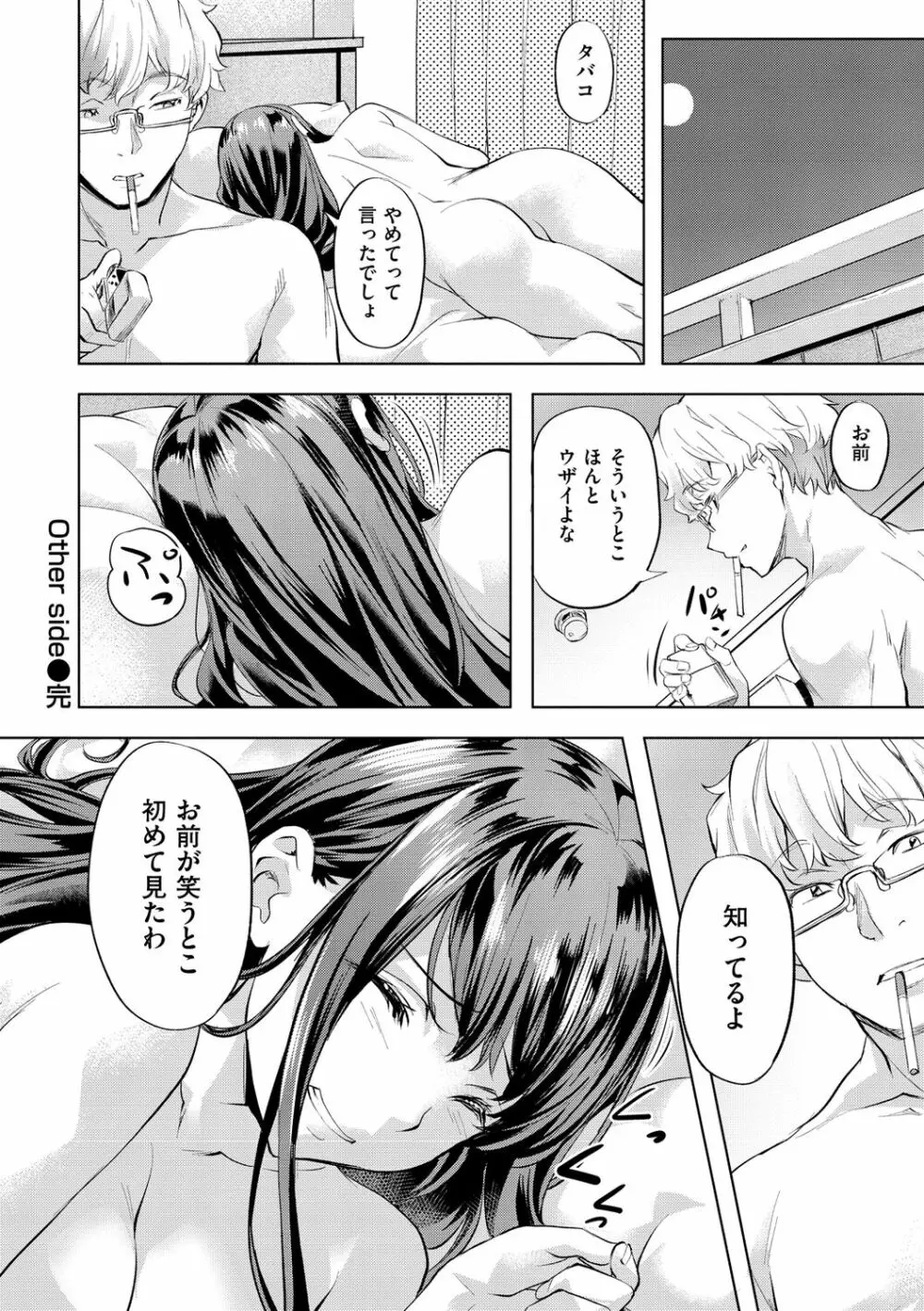 媚熱エモーション Page.70