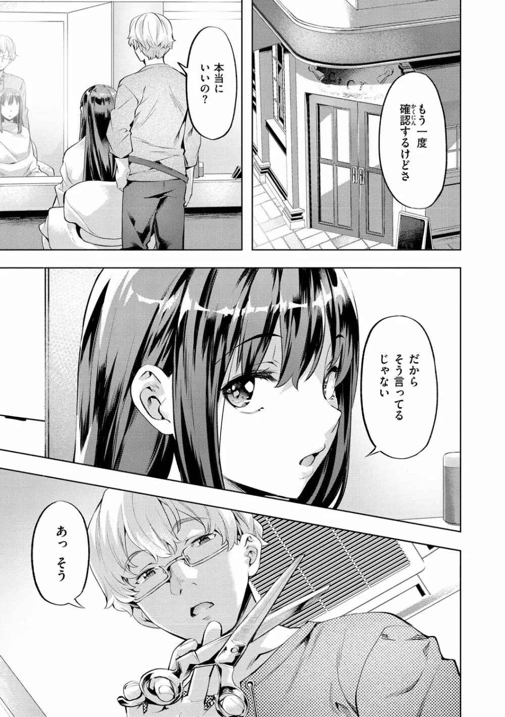 媚熱エモーション Page.71