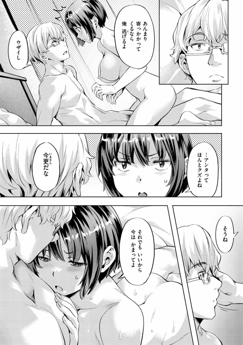 媚熱エモーション Page.75