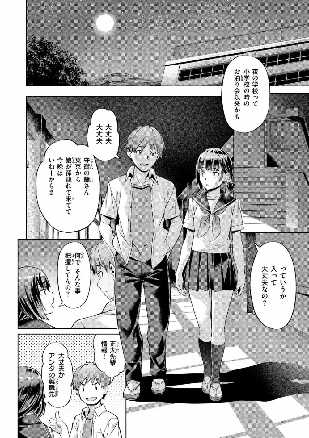 媚熱エモーション Page.8