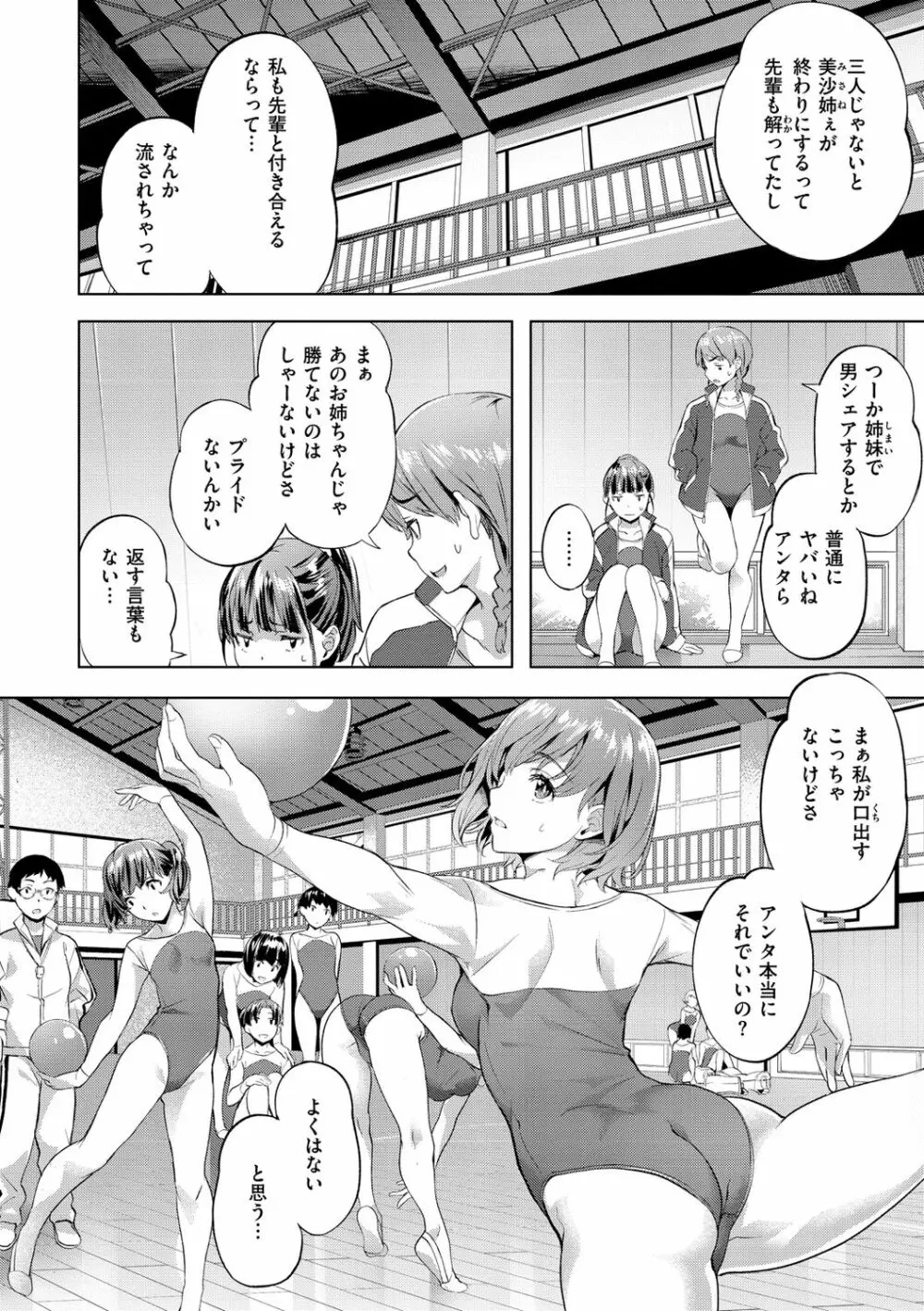 媚熱エモーション Page.88