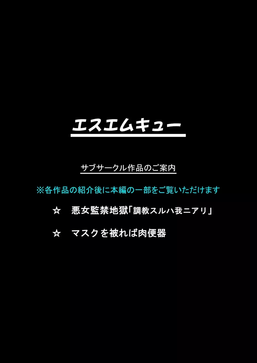 ふたなり!!デュエルファッカーズ3～路地裏の廃人形～後編 Page.81