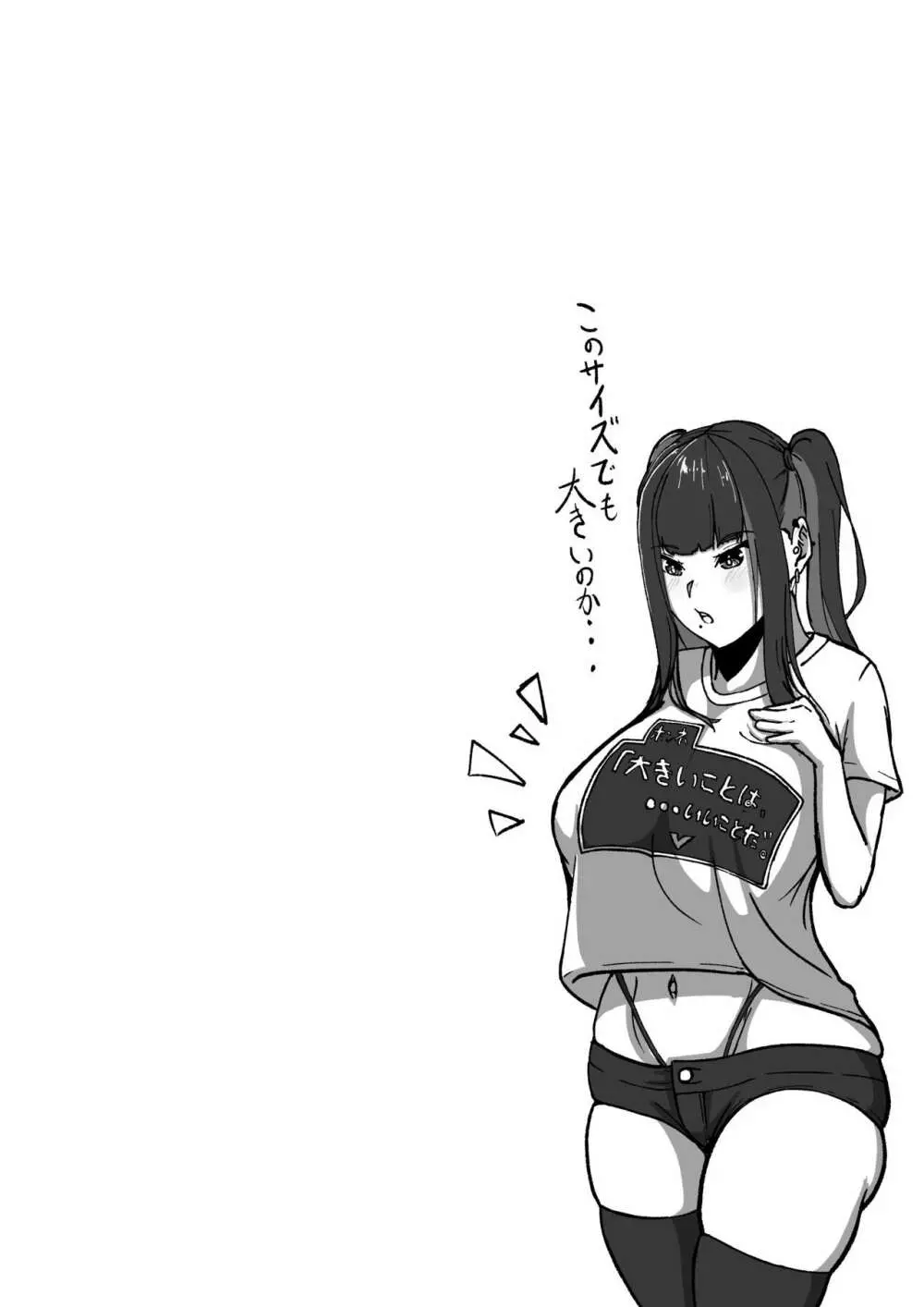 乳のある生活 総集編I「超乳JKコスプレイヤーRUNAが堕ちるまで」 Page.22