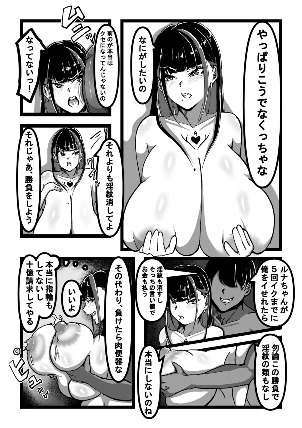 乳のある生活 総集編I「超乳JKコスプレイヤーRUNAが堕ちるまで」 Page.34