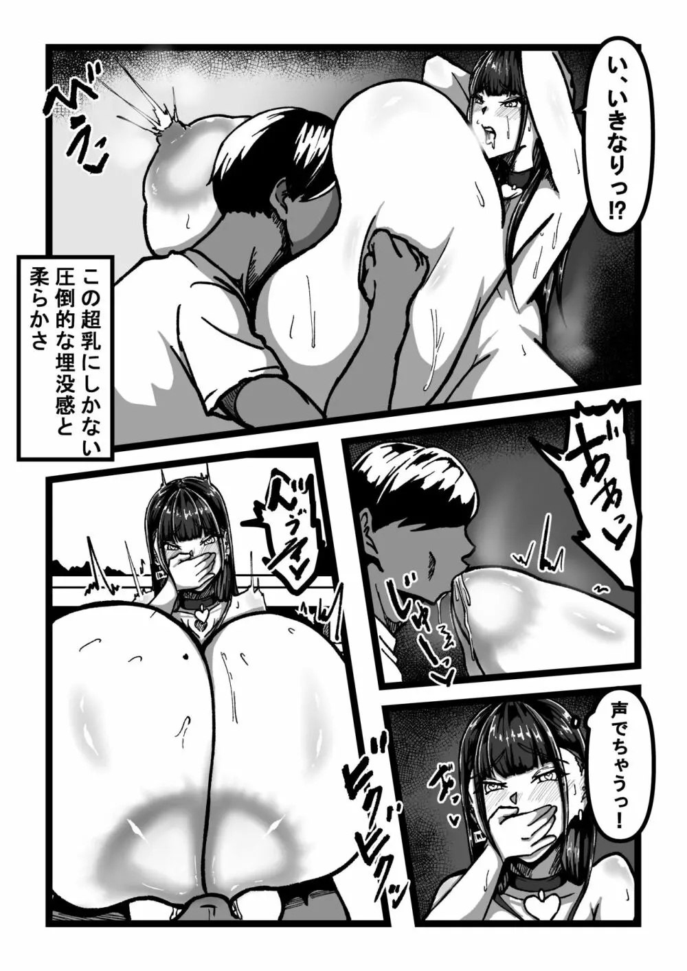 乳のある生活 総集編I「超乳JKコスプレイヤーRUNAが堕ちるまで」 Page.65