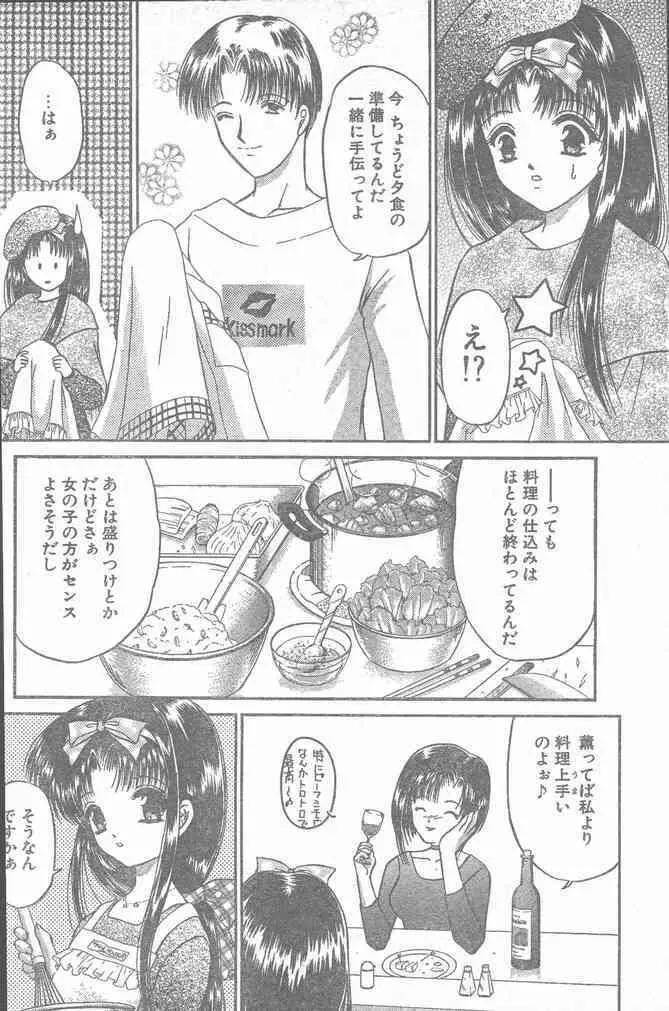 COMIC ペンギンクラブ山賊版 2000年2月号 Page.10