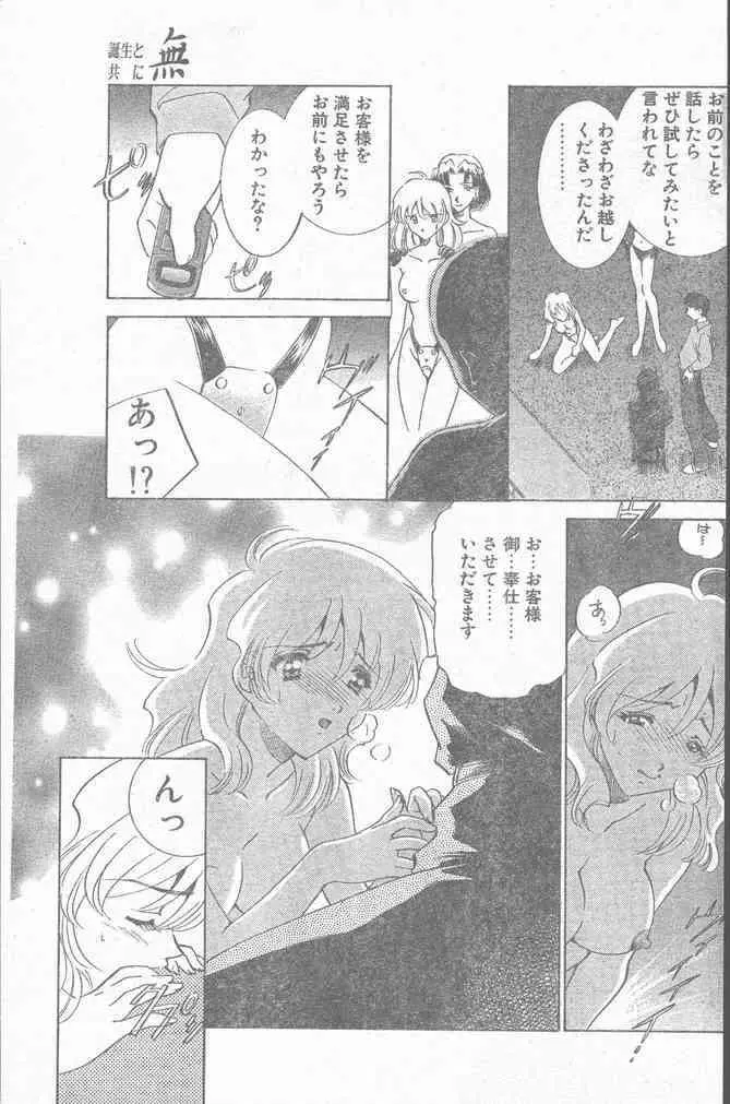 COMIC ペンギンクラブ山賊版 2000年2月号 Page.101