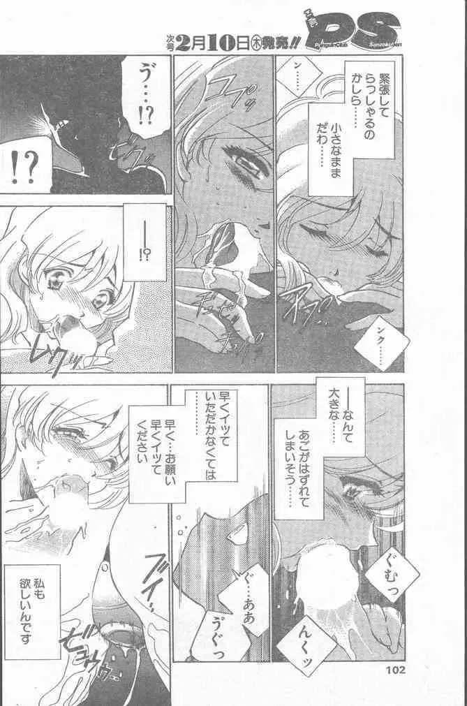 COMIC ペンギンクラブ山賊版 2000年2月号 Page.102