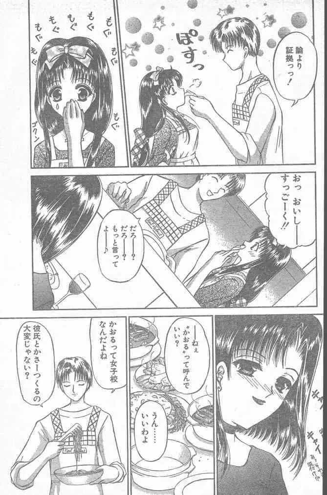 COMIC ペンギンクラブ山賊版 2000年2月号 Page.11