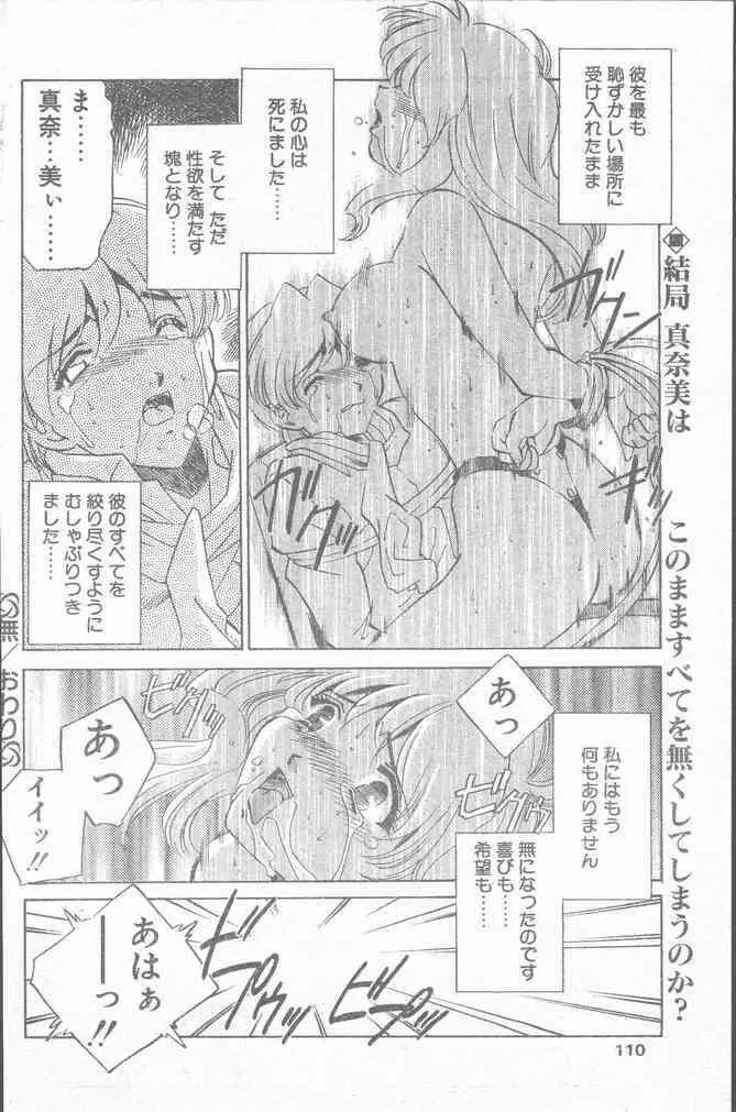 COMIC ペンギンクラブ山賊版 2000年2月号 Page.110