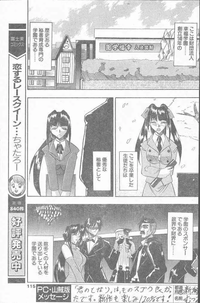 COMIC ペンギンクラブ山賊版 2000年2月号 Page.115