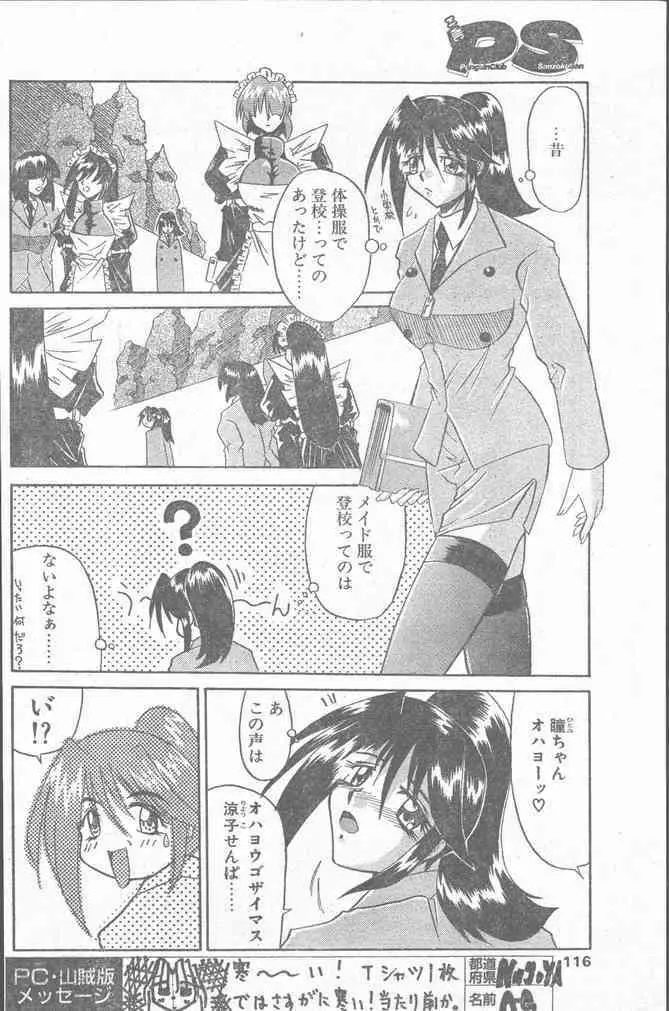 COMIC ペンギンクラブ山賊版 2000年2月号 Page.116